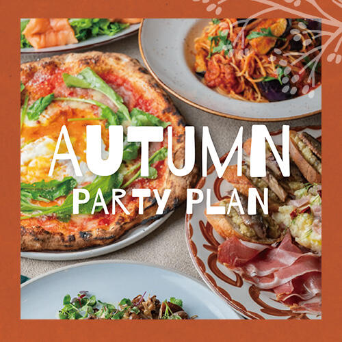 クオーレのAUTUMN PARTY PLAN♪