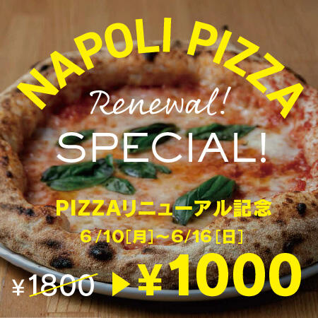 【PIZZA リニューアル記念！】6/10（月）〜16（日）期間限定 マルゲリータが¥1000！<br>今ナポリで人気の現代風ピッツァ
