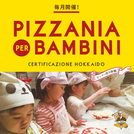 【毎月開催！】ピッツァ体験教室 