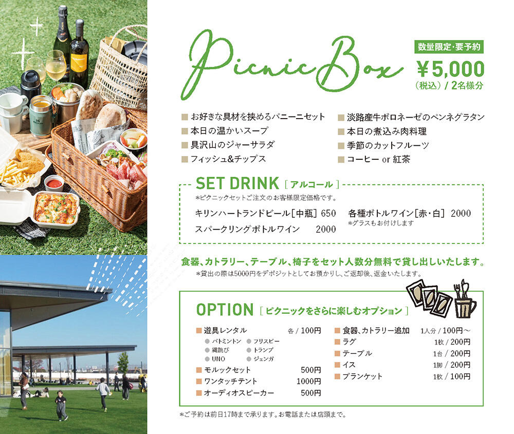 sb569_230224_picnic-flyer_ページ_2.jpg