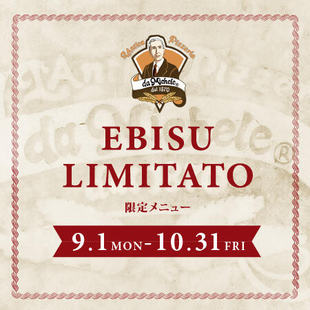 【9/1～10/31 限定メニュー】ダミケーレ恵比寿 LIMITATO