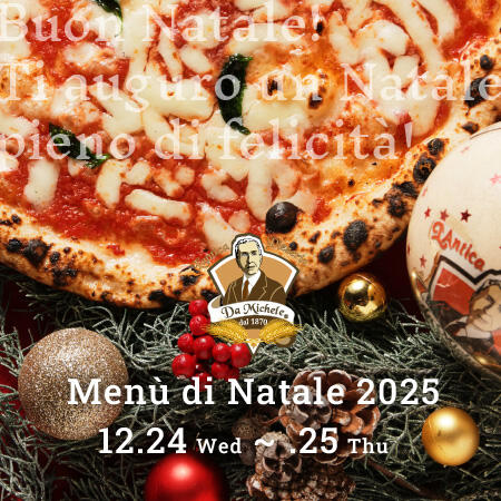 【Menù di Natale 2025】 ダ・ミケーレ横浜のクリスマスコース11月10日より予約受付スタート