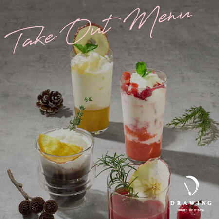 イルミネーションと一緒に楽しむ、ドローイングのテイクアウトメニュー