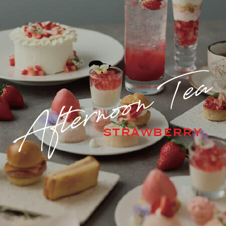 【平日限定AfternoonTea】苺を味わうアフターヌーンティーコース