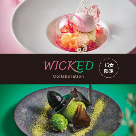 【限定15食】映画『ウィキッド 永遠の約束』 コラボメニューのお知らせ
