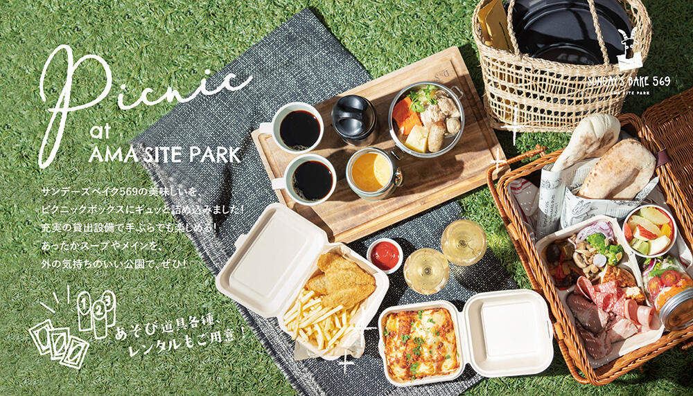sb569_230224_picnic-flyer_ページ_1.jpg