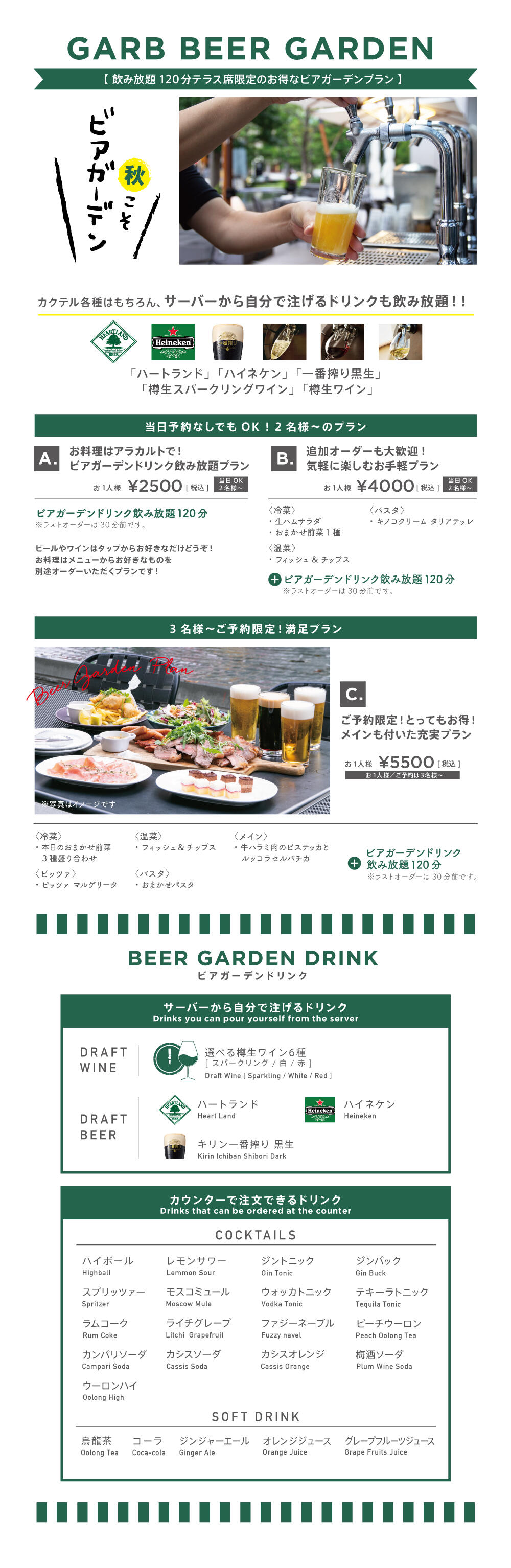 gc_250901_beergarden_web_main.jpg
