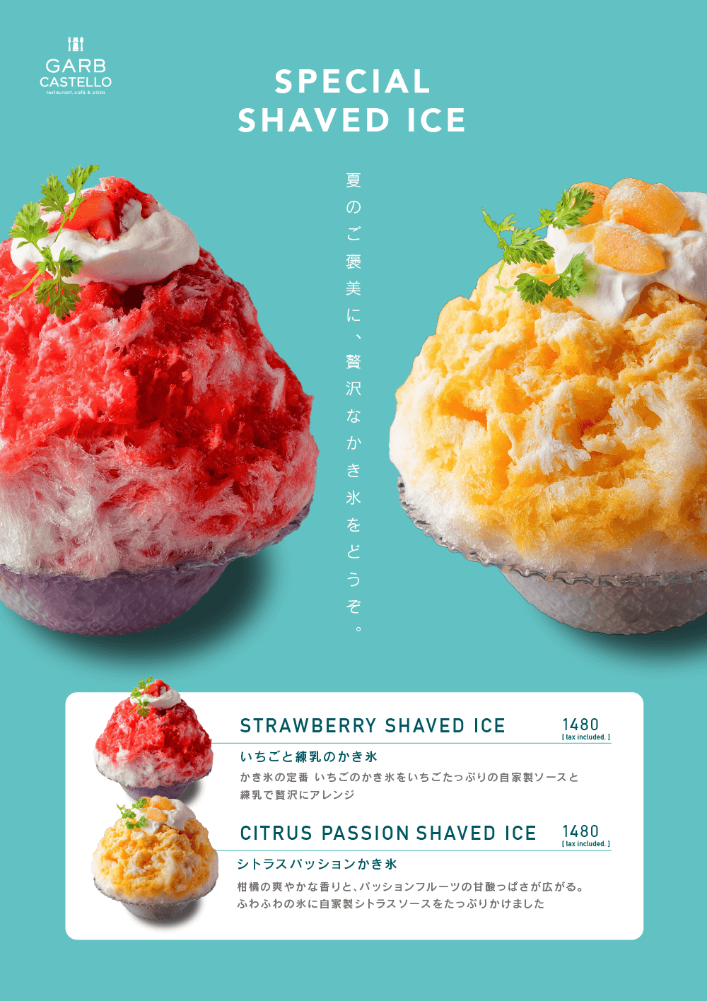 gct_2507_kakigori.png
