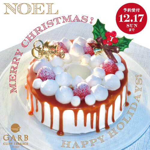 【予約受付 12/17まで】GARB CLIFF TERRACE IZUMO のクリスマスケーキ！