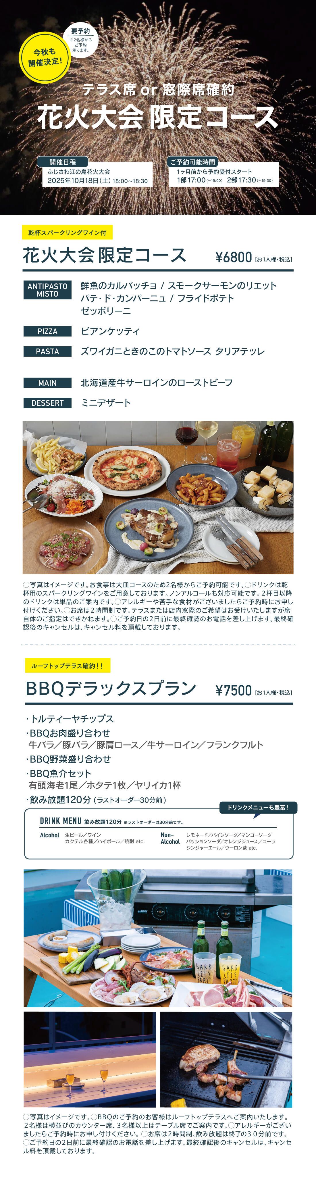 ふじさわ江の島花火大会限定プラン