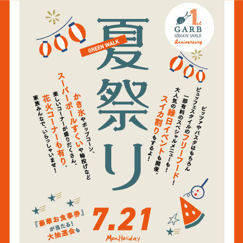 【7/21 開催】