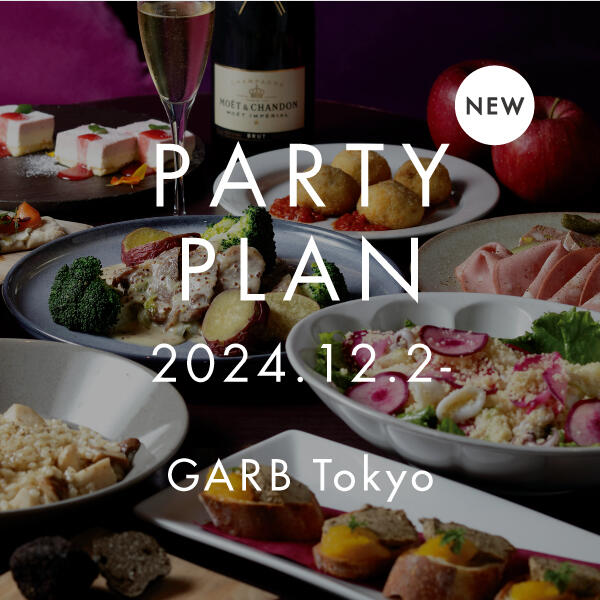 【12月2日START!】 忘新年会に！ GARB Tokyoのパーティープラン