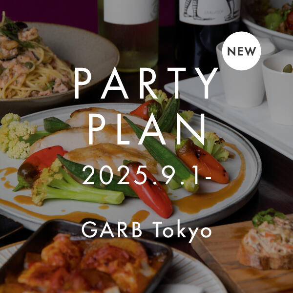 【9月1日START! ご予約受付中】 GARB Tokyoのパーティープラン
