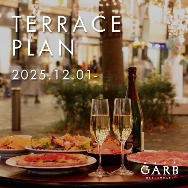 【12月1日START!】 こたつ席確約！GARB Tokyoのテラスプラン