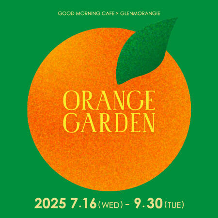 【2025.7.16 - 9.30 開催中！】GMC錦の夏季限定料理×グレンモーレンジィで特別なガーデンダイニングを