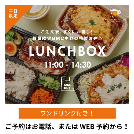 【平日限定】GMC中野の