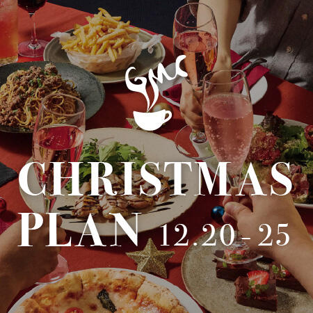 12/20〜25 大切な人と過ごすGMC錦 クリスマスコース