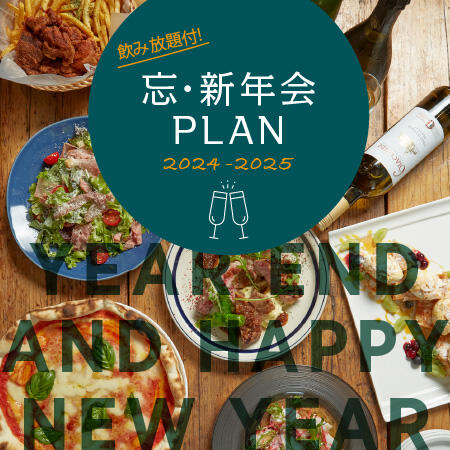 【たっぷり2時間飲み放題付き！】11月〜START! GMC中野の忘・新年会