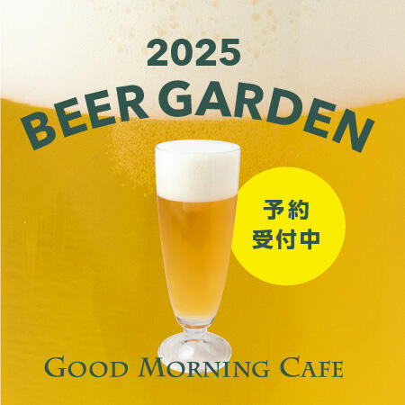 GMC中野のビアガーデンが6月スタート！テーマは【N.Y.スタイル】ピザとビールで乾杯！