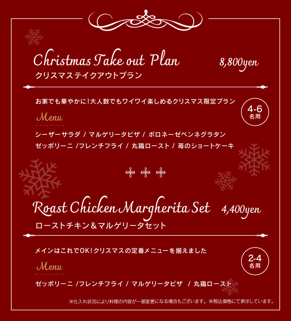 GMC中野クリスマス2024メニュー