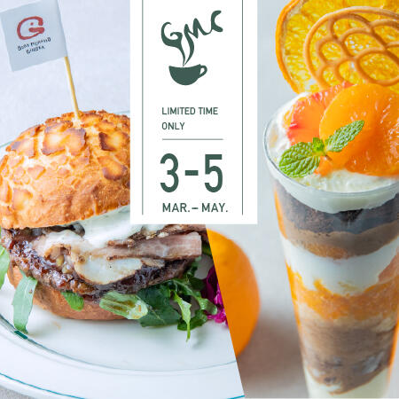 【3月～5月限定】GMCG虎ノ門 季節のスペシャルバーガーとパフェ