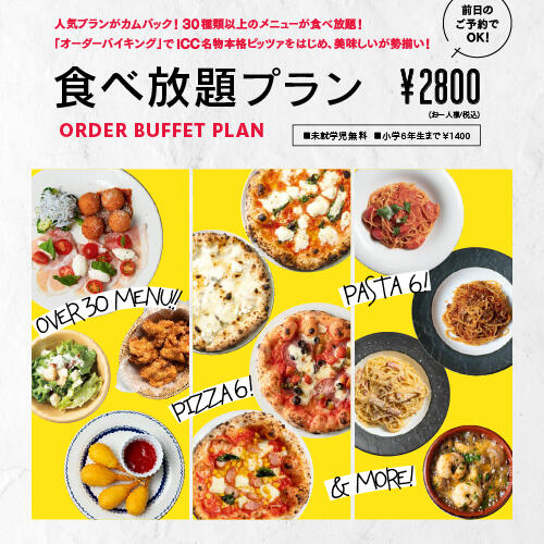 人気プランがカムバック！ICCの食べ放題プラン♪ 