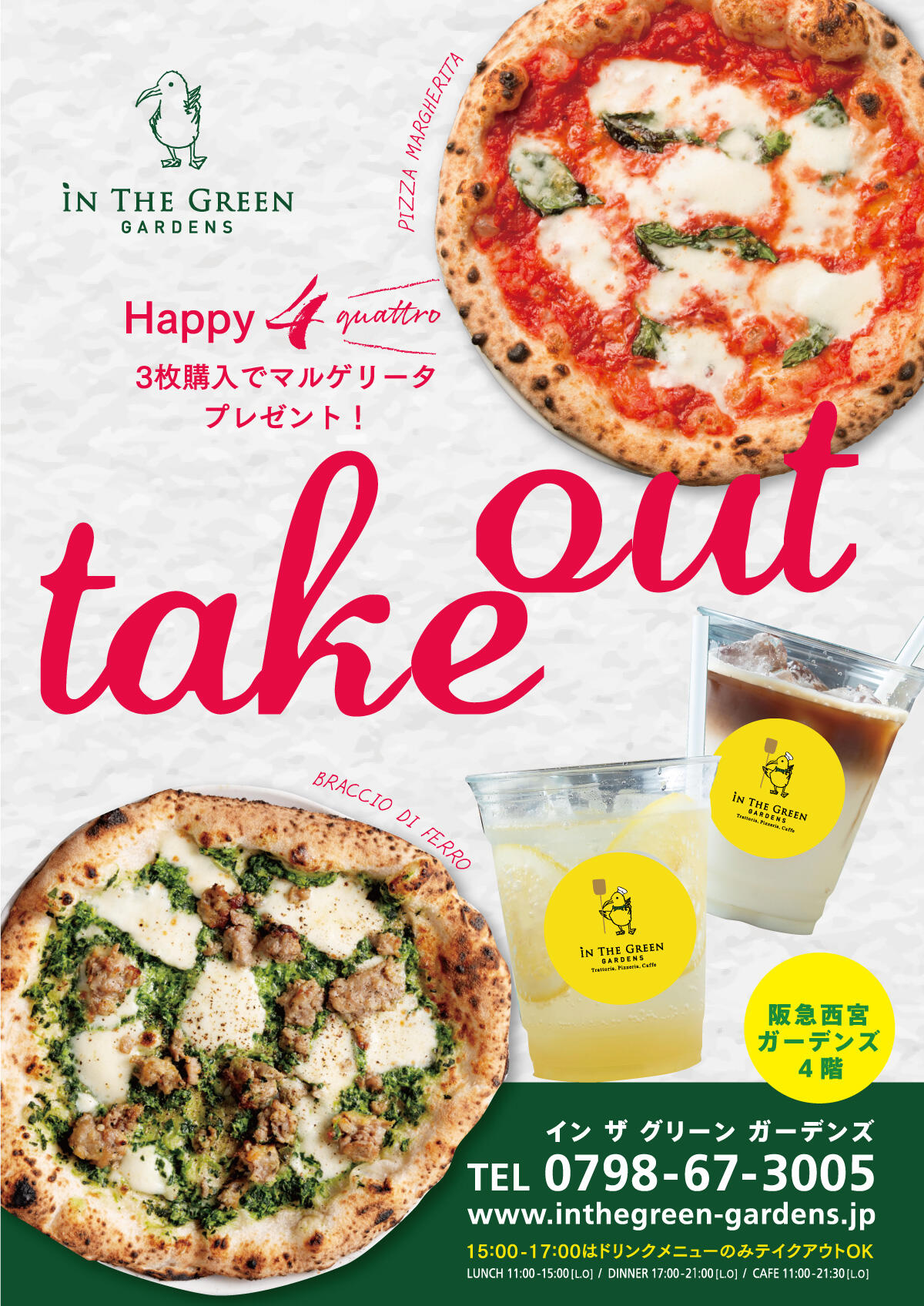 itgg_240709_takeout_flyer_ketu_ol-1.jpg