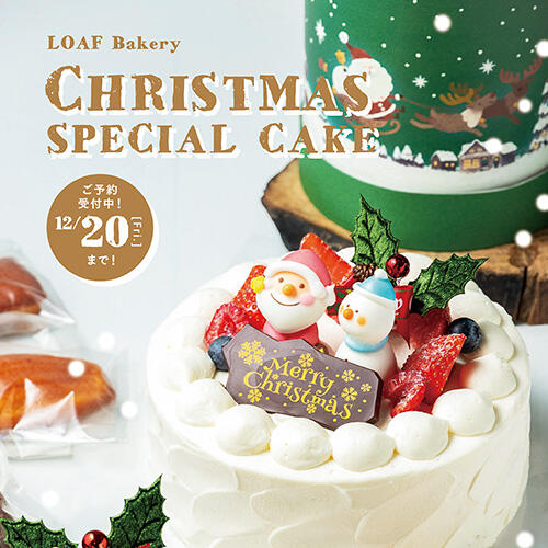 【12/20(金)迄ご予約受付】CHRISTMAS SPECIAL CAKE♪