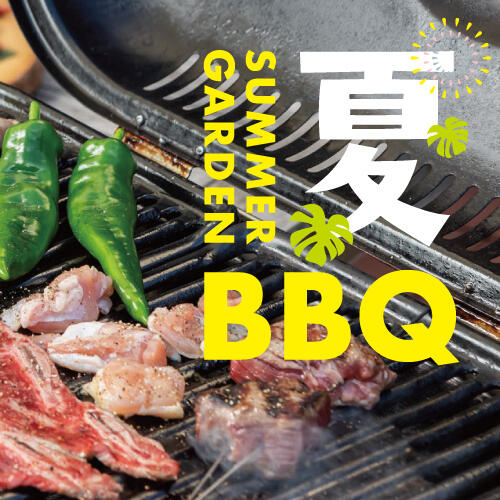 夏BBQ！開放的なテラスで楽しむ The LOAF の『SUMMER BBQ PLAN』
