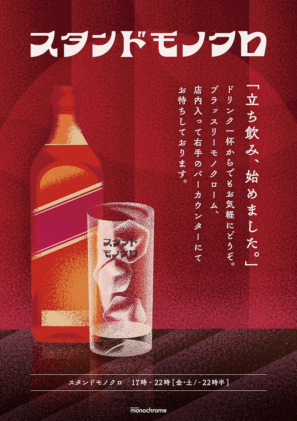 mono_250126_standmono_poster_ol.jpg