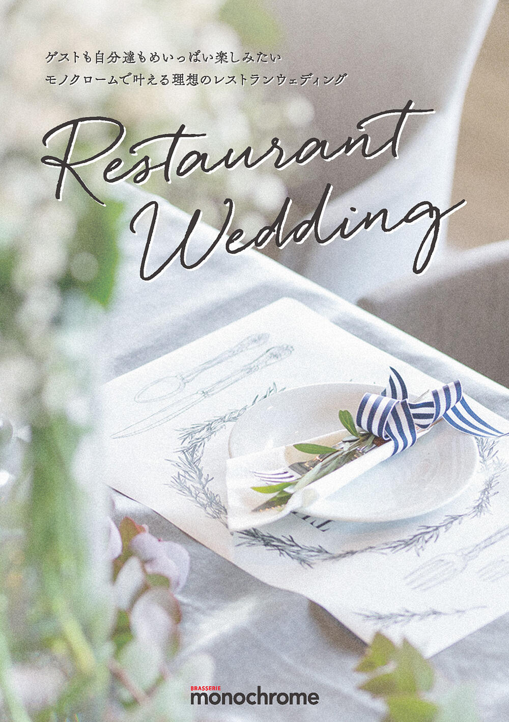 mono_250516_flyer_wedding_1.jpg