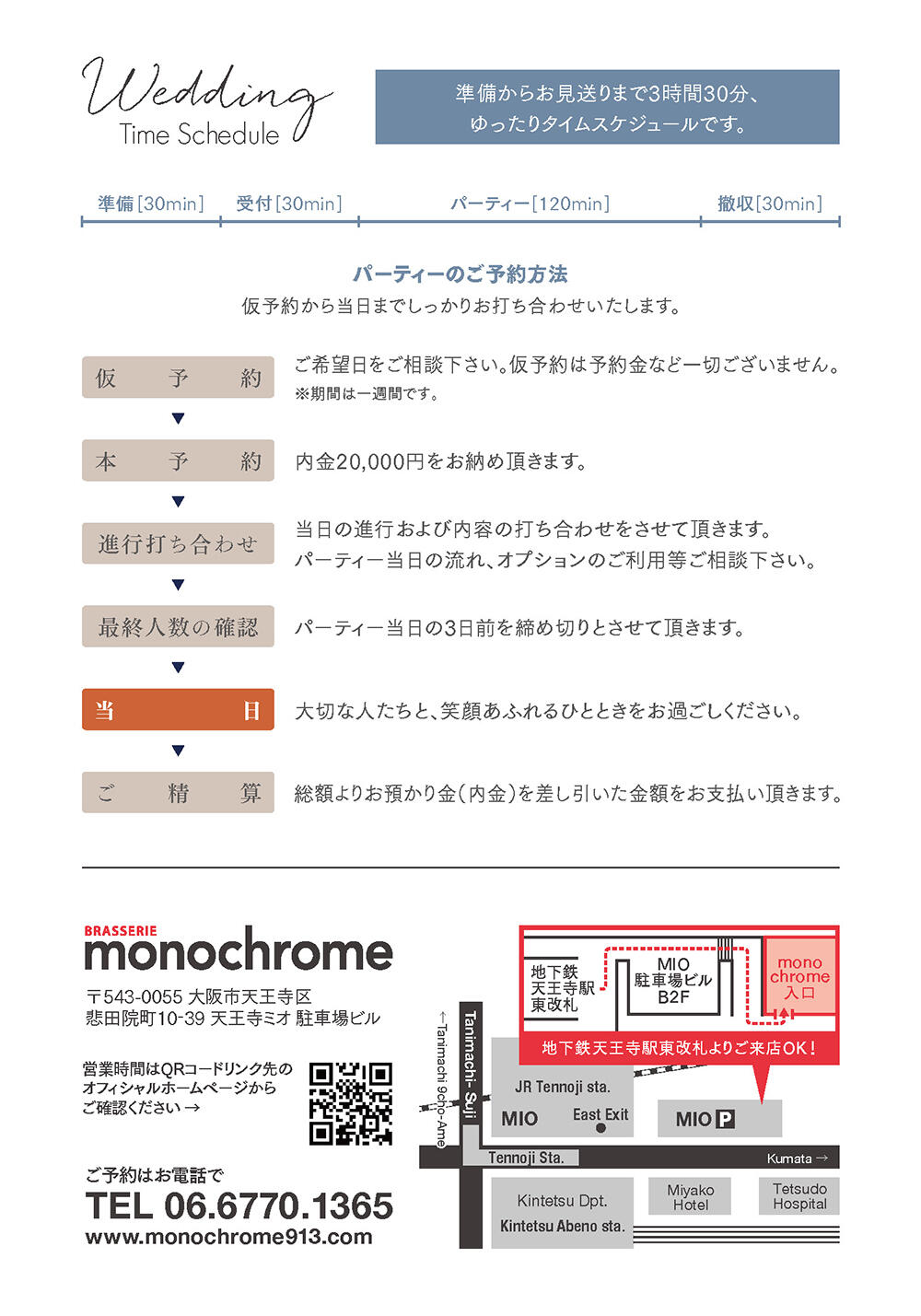 mono_250516_flyer_wedding_6.jpg