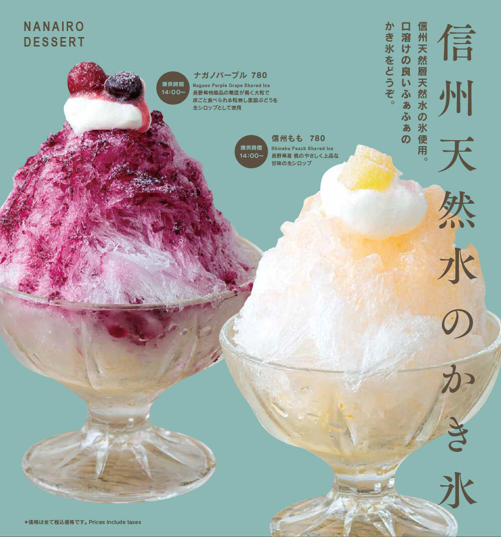 nanairo_2507_kakigori.jpg