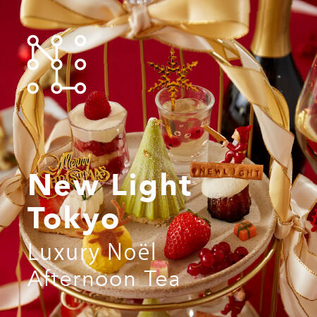 【Coming soon!】11.29-12.29 Luxury Noël アフターヌーンティー