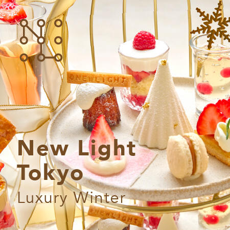 1/4〜1/26 Luxury Winter アフターヌーンティー