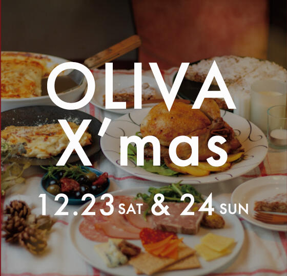 OLIVAのクリスマス☆お店で限定コース！おうちで楽しむテイクアウトメニューも！