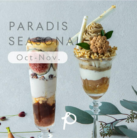 PARADIS SEASONAL DESSERT 【パラディ小石川 10〜11月のデザート】