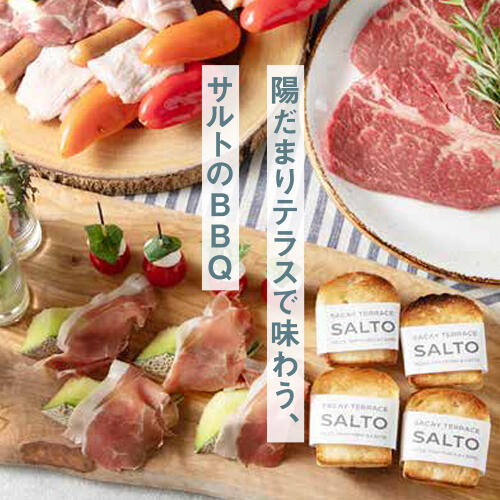 【予約受付中！】手ぶらで気軽に楽しめる♩SALTOのBBQ PLAN！
