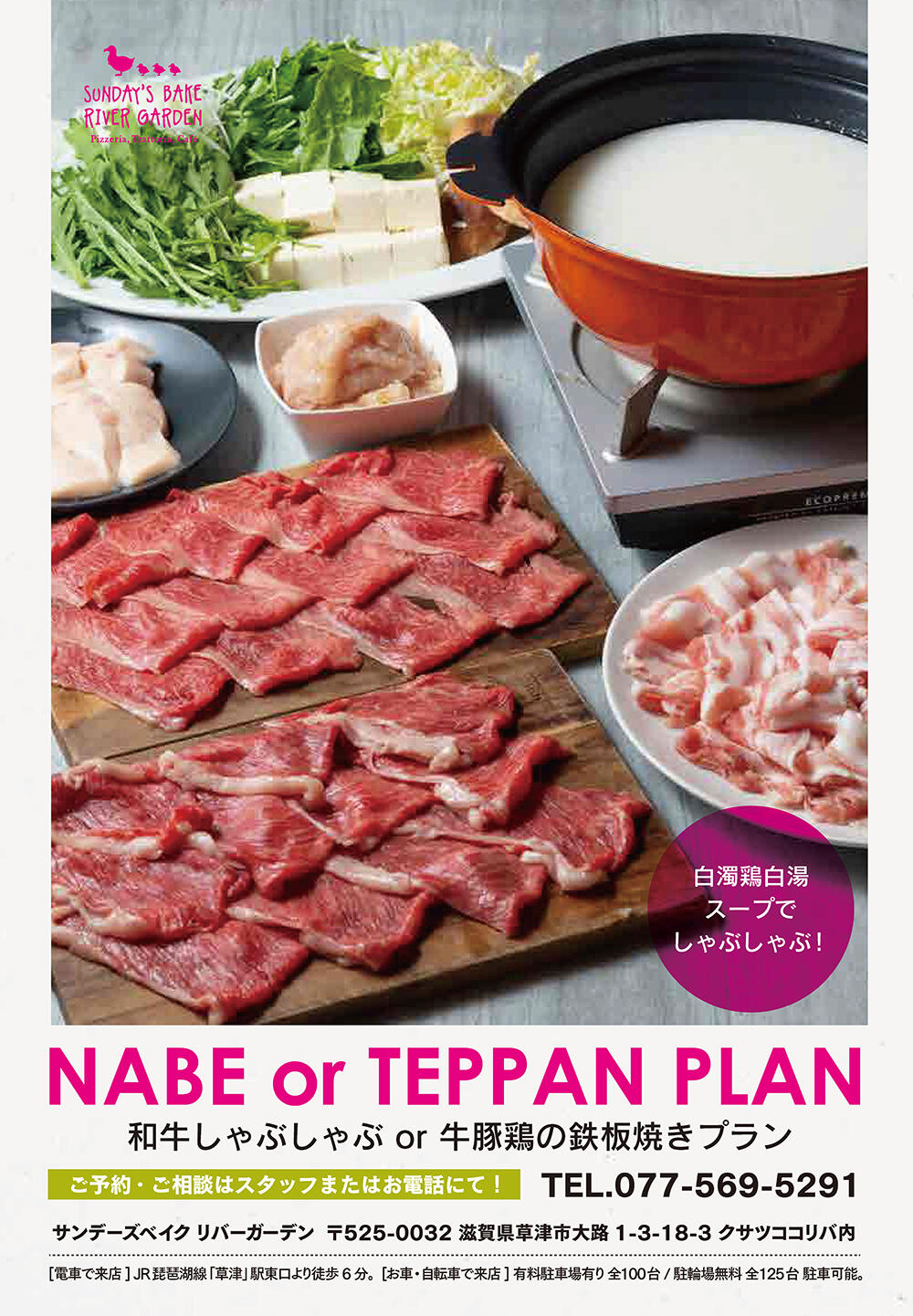 sbrg_241023_flyer_nabeteppan_1.jpg