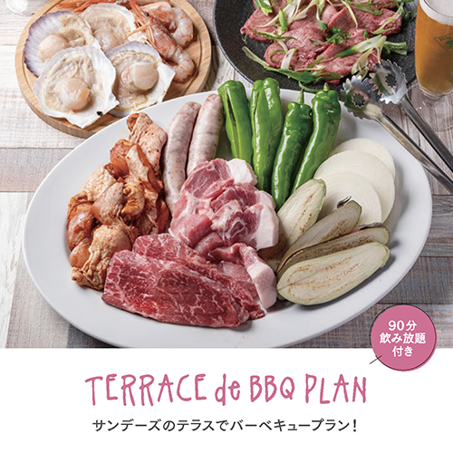 【90min飲み放題付き】サンデーズのTERRACE de BBQ PLAN ！ 