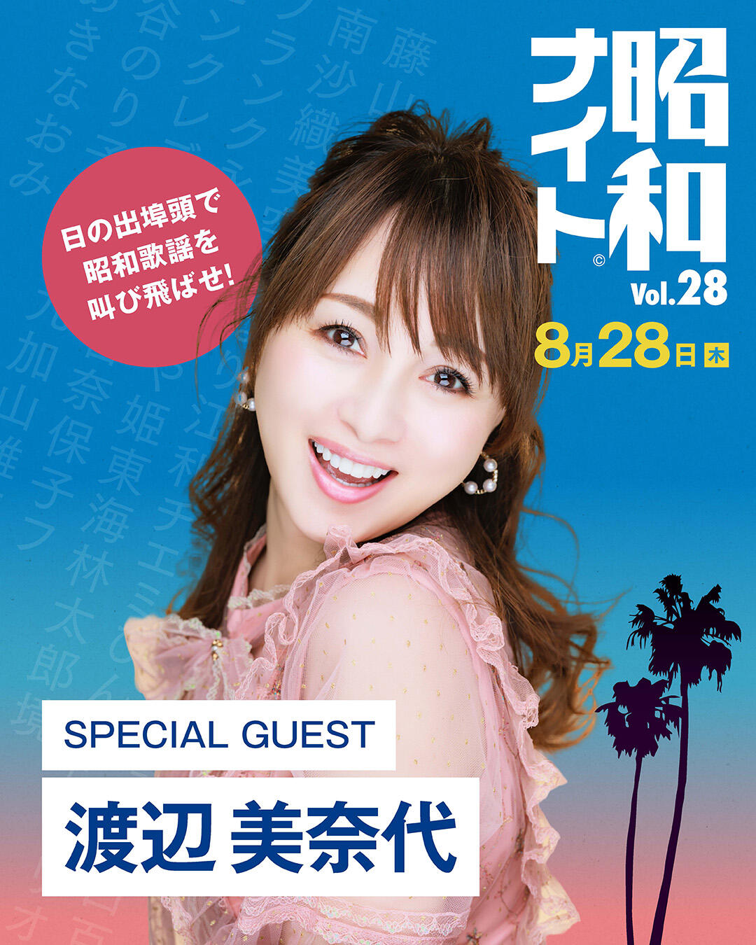 昭和ナイト vol.28 告知画像1