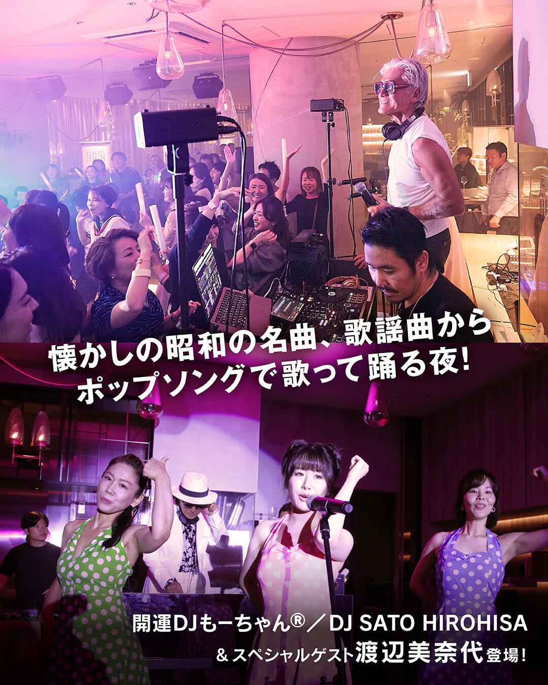昭和ナイト vol.28 告知画像2