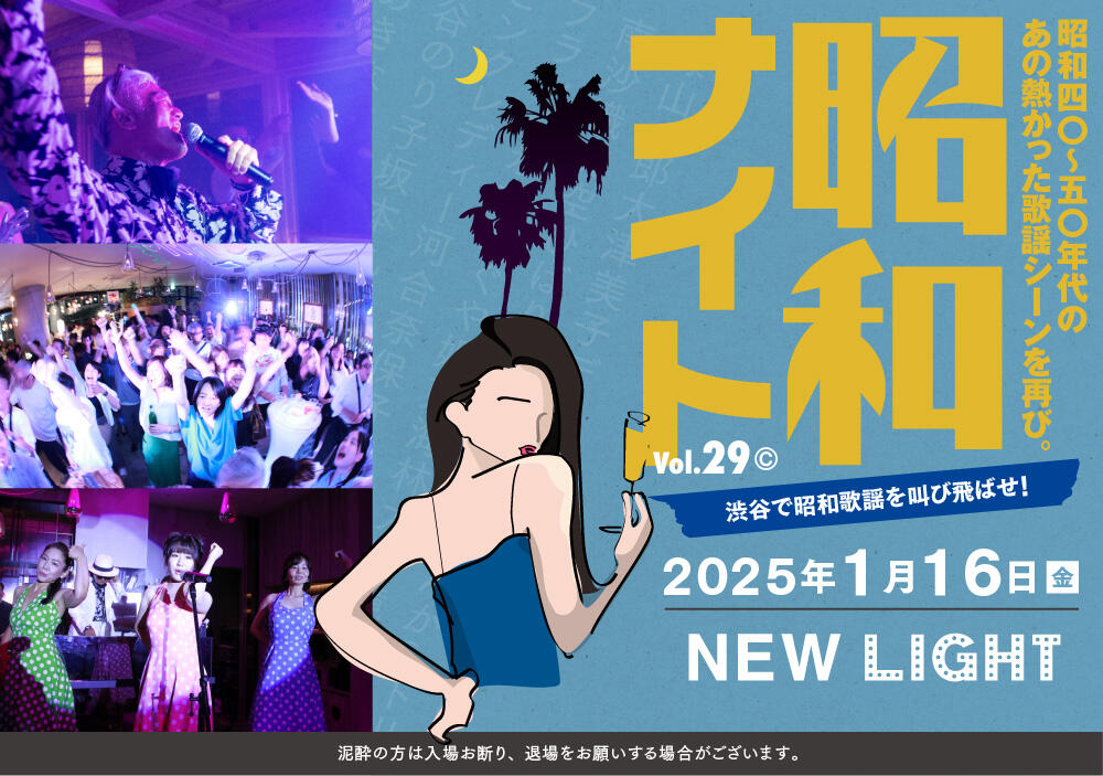 昭和ナイトメイン画像 - Main image of Showa Night