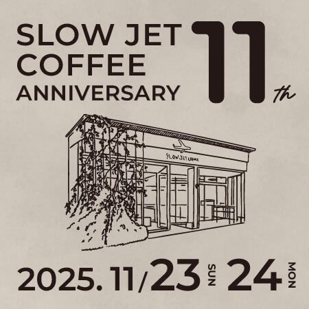 SLOW JET COFFEE 11th ANIVVERSARY! 【SJC11周年記念イベント開催】