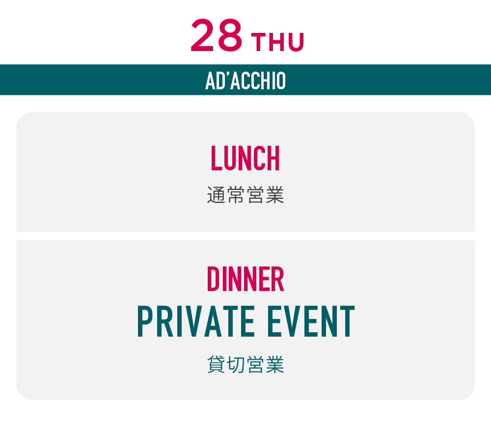 スケジュール28日