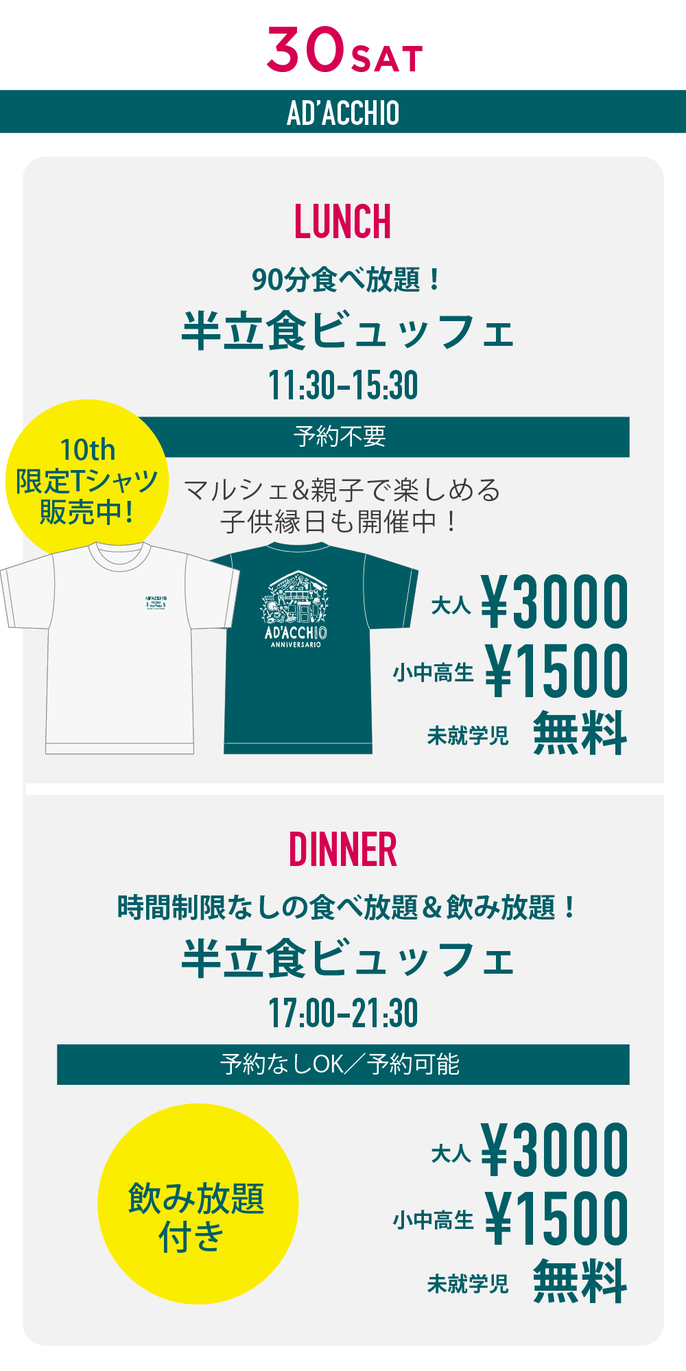 スケジュール30日