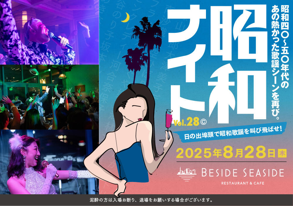 昭和ナイトメイン画像 - Main image of Showa Night
