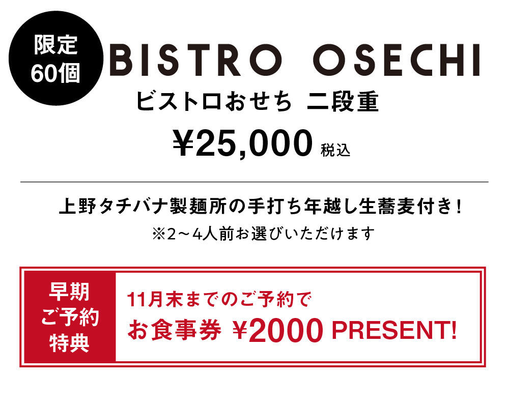 トロワキュイのおせち2025