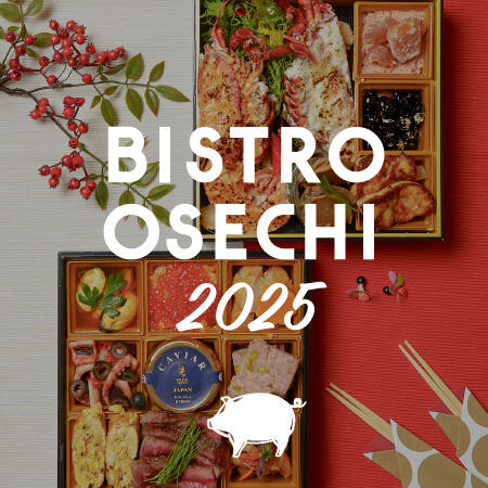 【ご予約受付中】お年玉付き！トロワキュイのおせち<br>BISTRO OSECHI 2025