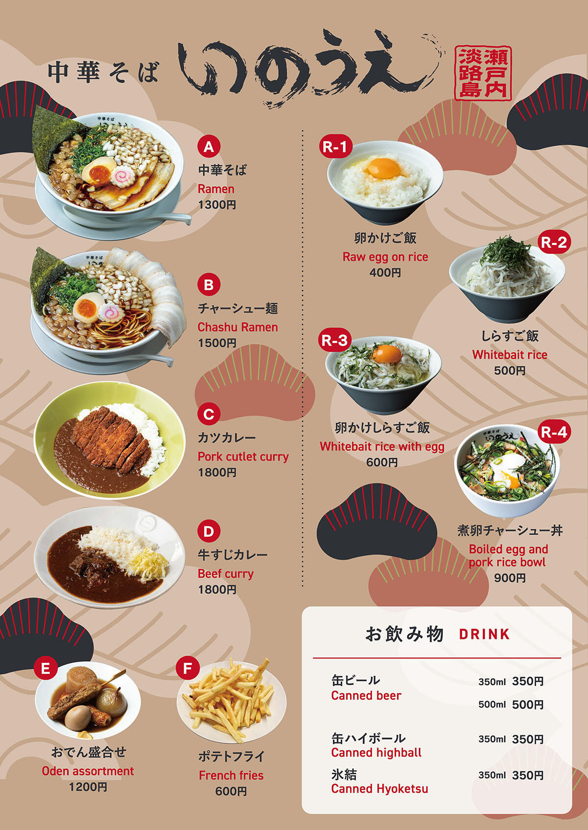 中華そばいのうえ メニュー